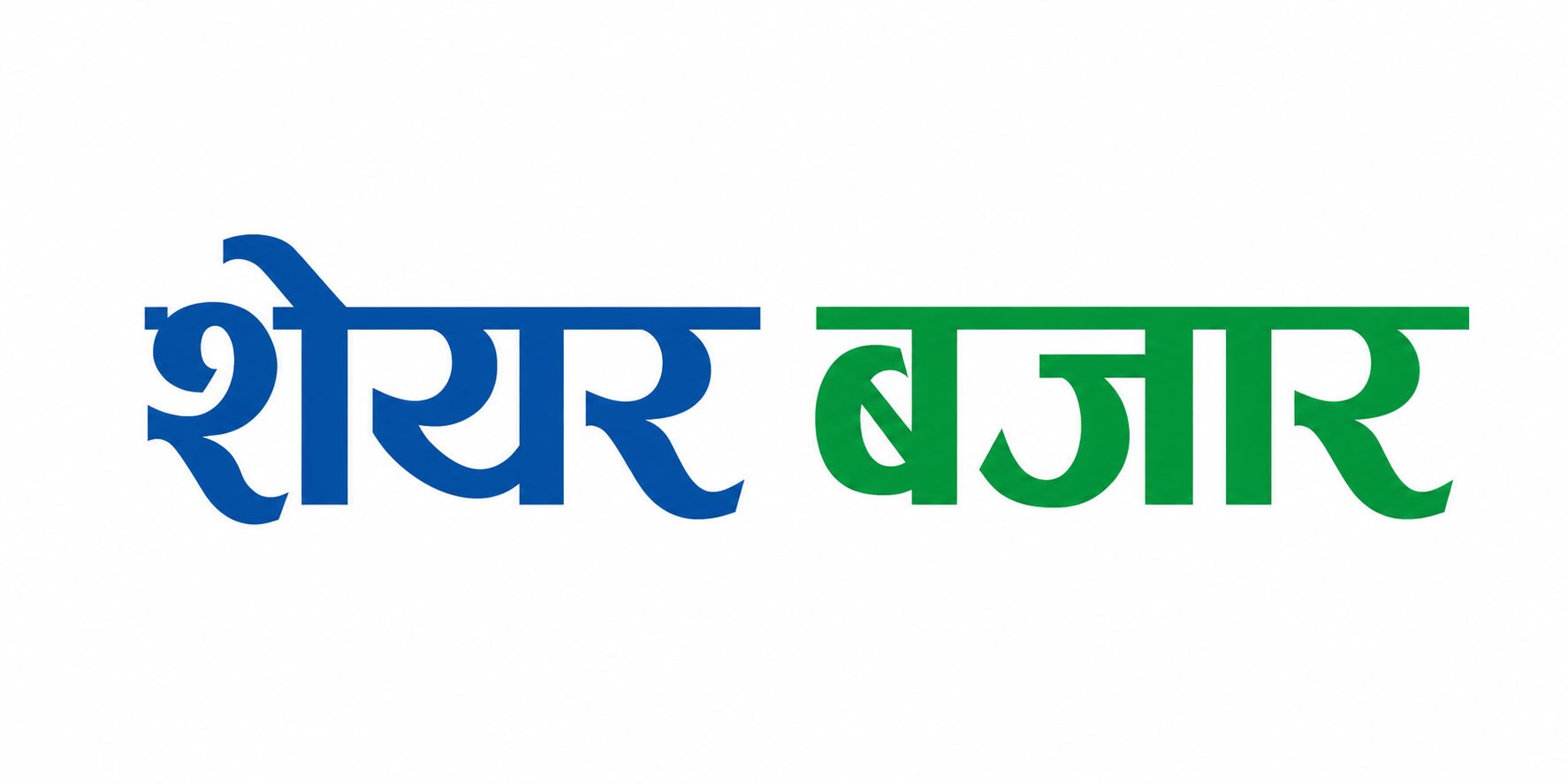 बजारमा बदलिदो लगानी प्रवृति, सबल कम्पनीतर्फ मोडिँदै लगानीकर्त
